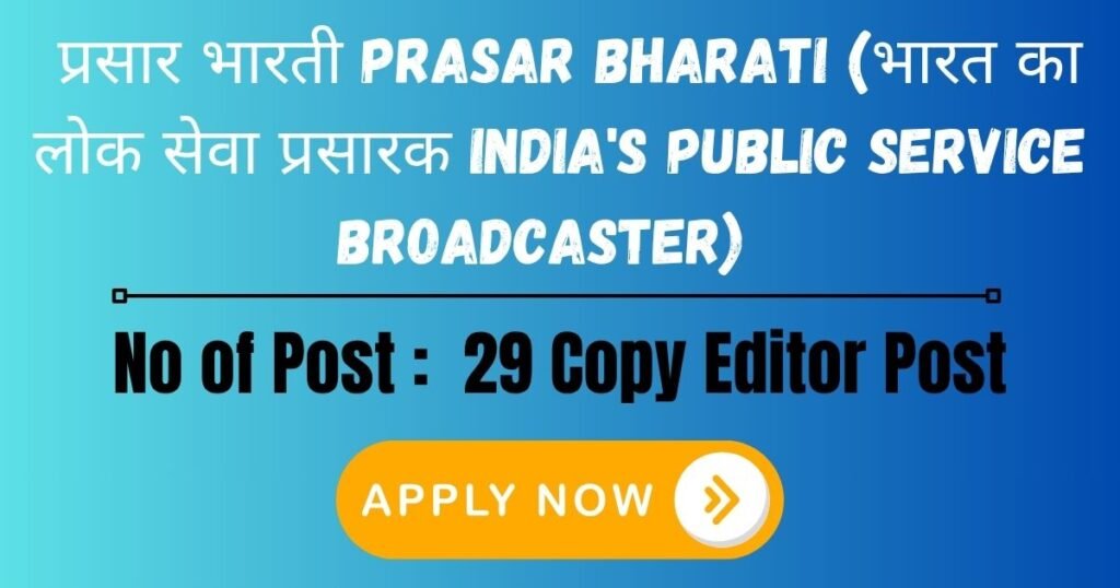Prasar Bharati Recruitment 2025